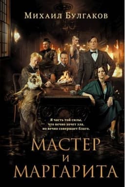 Cover: Master i Margarita (2024) KINOPREM′ERA