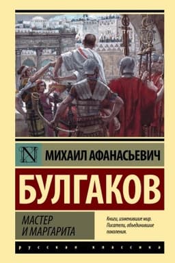 Buchcover: Master i Margarita