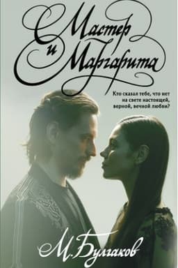 Cover: Master i Margarita