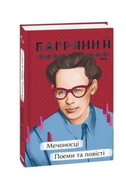 Cover: Mechonostsi. Poemy ta povisti