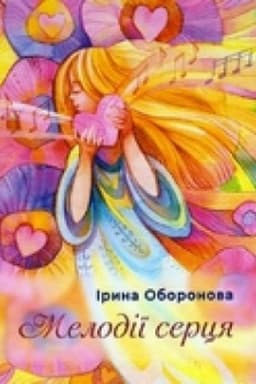 Cover: Melodiyi sertsya