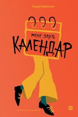Cover: MENE ZVUT′ KALENDAR
