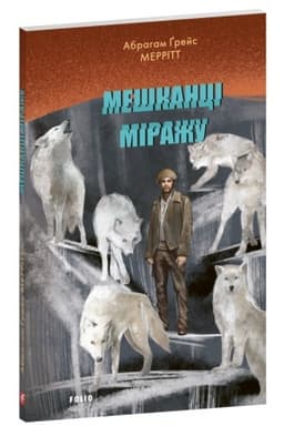 Buchcover: Meškanci miražu