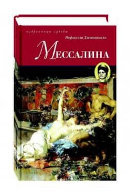 Cover: Messalina