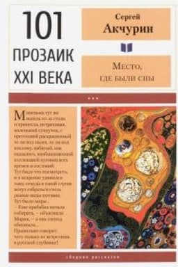 Cover: Mesto, gde byli sny.