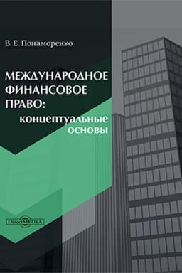Cover: Mezhdunarodnoe finansovoe pravo