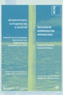 Cover: Mezhdunarodnoe sotrudnichestvo v ekologii (OKOM)