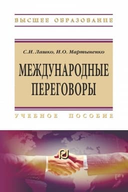 Cover: MEZHDUNARODNYE PEREGOVORY, IZD.1