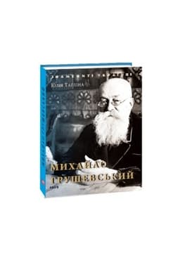 Buchcover: Mychajlo Hruševs′kyj