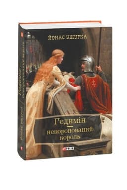 Обложка: Міндовг-королівська кров