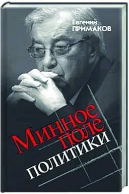 Cover: Minnoe pole politiki