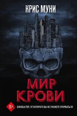 Cover: Mir krovi