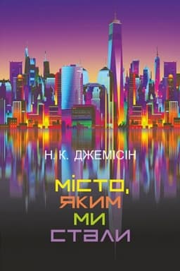 Cover: Misto, yakym my staly
