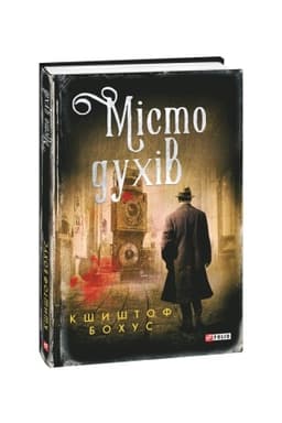 Обложка: Місто духів