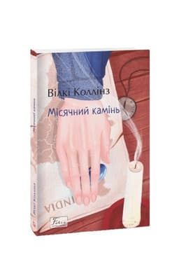 Cover: Misyachnyy kamin′