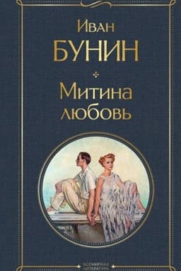 Cover: Mitina lyubov′