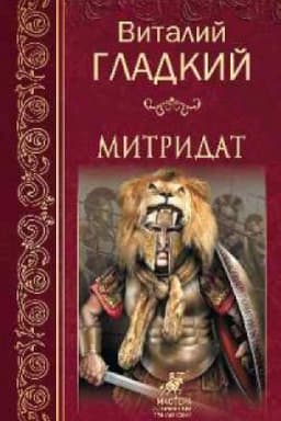 Cover: Mitridat