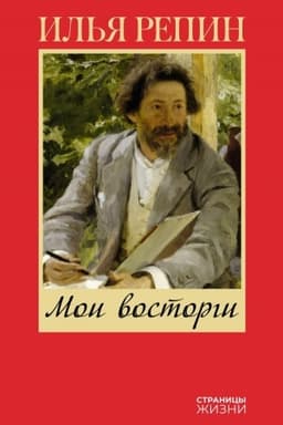 Cover: Moi vostorgi