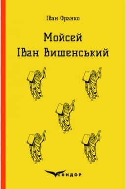 Cover: MOYSEY. IVAN VYSHENS′KYY