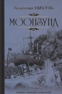Cover: Moonzund