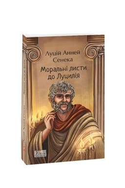 Buchcover: Moral′ni lysty do Lucylija