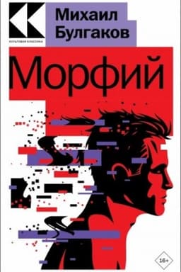 Cover: Morfij