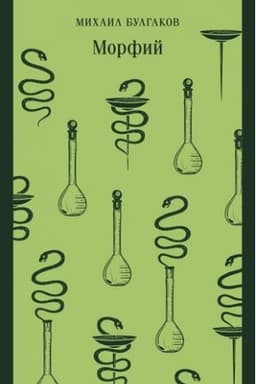 Cover: Morfij