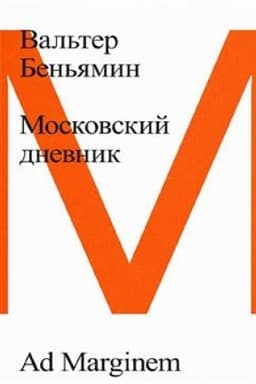 Cover: Moskovskij dnevnik