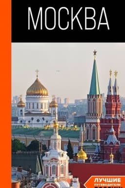 Buchcover: Moskva: putevoditel′