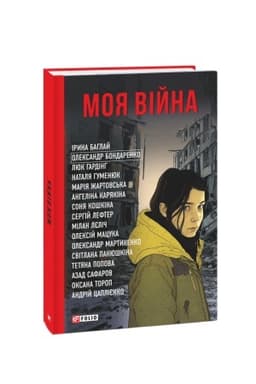 Buchcover: Moja vijna