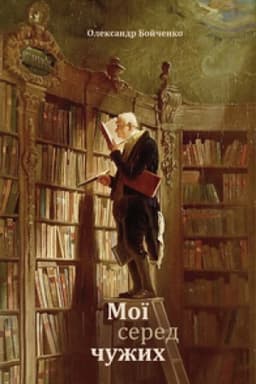 Cover: MOYI SERED CHUZHYCH