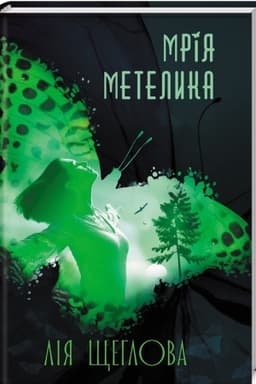 Cover: Mrіya metelika