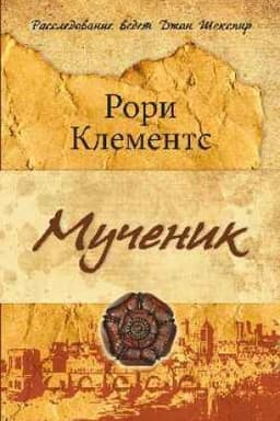 Cover: Muchenik