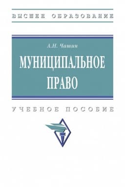 Cover: MUNICIPAL′NOE PRAVO, IZD.2