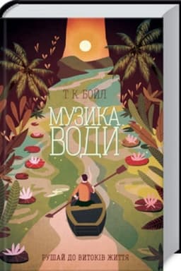 Cover: Muzyka vody