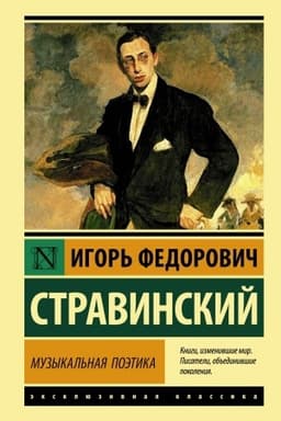 Cover: Muzykal′naya poetika