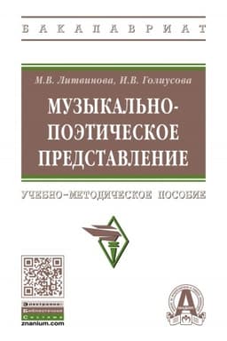 Cover: MUZYKAL′NO-POETICHESKOE PREDSTAVLENIE