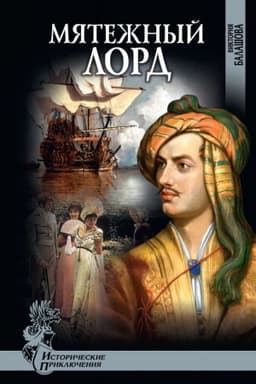 Cover: Myatezhnyj lord