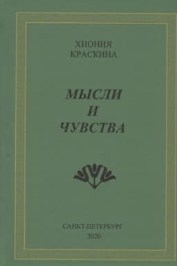 Cover: Mysli i chuvstva