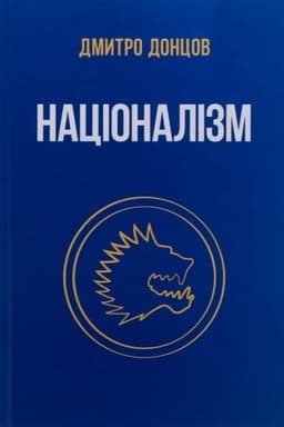 Cover: Natsionalizm