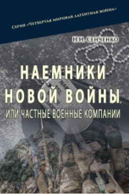 Cover: Naemnyky novoy voynы yly CHVK