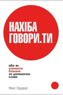 Buchcover: NACHIBA HOVORY.TY, abo JAk otrymaty bažane za dopomohoju slova