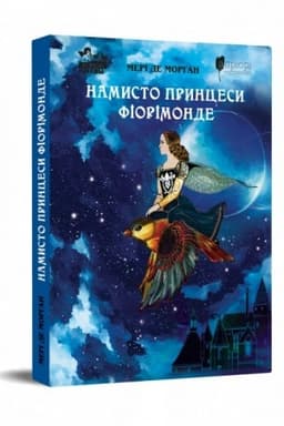 Cover: Namysto pryntsesy Fiorimonde