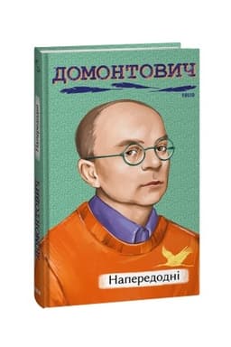 Cover: Naperedodni