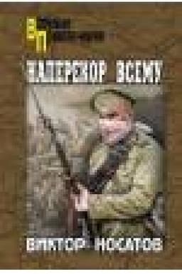 Buchcover: Naperekor vsemu
