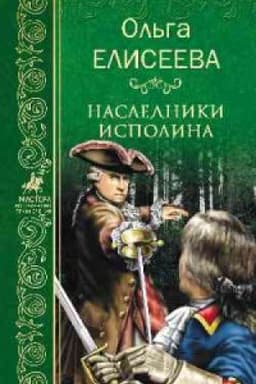 Cover: Nasledniki ispolina