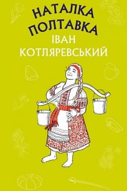 Cover: Natalka Poltavka. Moskal′-charivnyk