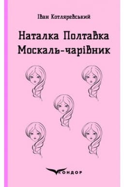 Cover: Natalka Poltavka. Moskal′-charivnyk