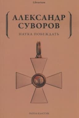 Buchcover: Nauka pobeždat′.