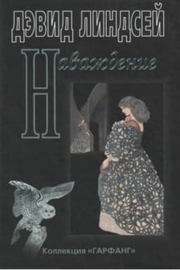 Cover: Navazhdenie